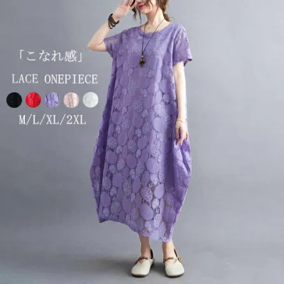 レースワンピース 白 黒 ロングワンピース 半袖 レディース ワンピース コクーン 夏 半袖ワンピース ロング丈 花柄 花柄ワンピース  バルーンワンピース 総レース 白ワンピース 大人