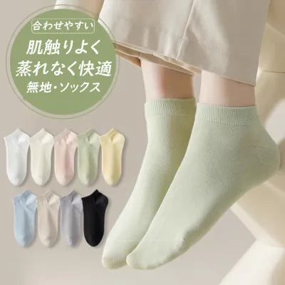 【5足組】絶対欲しい 肌触りよく 柔らかい 蒸れなく快適 無地 靴下 fashion ootd カジュアルコーデ ファッション コーディネート 今日のコーデ coordinate トレンドコーデ 着回しコーデ 大人コーデ 大人可愛い 大人フ
