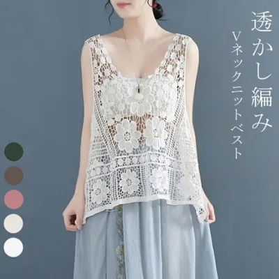 涼しく重ね着する。花咲くクロシェ編みニットベスト 無地 着回し 透かし編みベスト 透かし彫り おしゃれ フェミニン 20代 30代 40代 50代